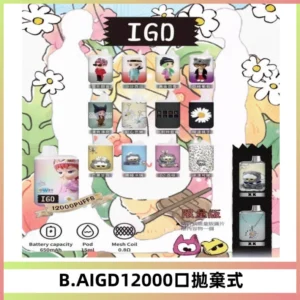 BAIGD12000口拋棄式一次性電子煙