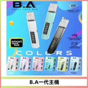 B.A主機一代Smart Vape Bar煙桿可發光可調式LED顯示屏