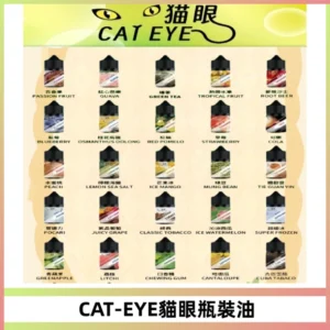 貓眼CATEYE煙油|註油式電子煙菸油30ML#台灣現貨#