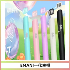 EMANI依馬尼一代主機EMANI電子煙主機通用一代煙彈