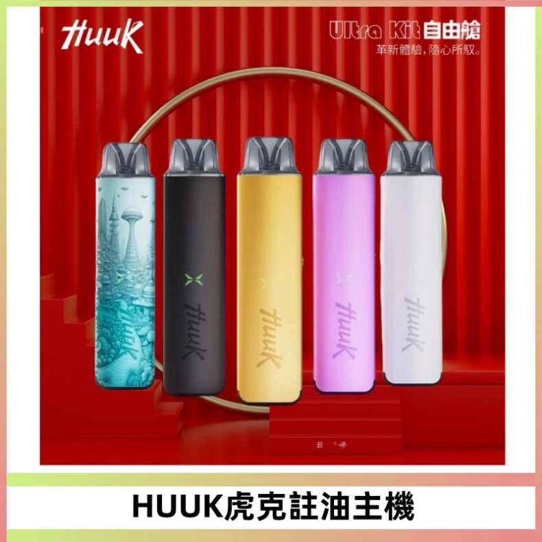 MEHA魅嗨HUUK虎克注油主機套裝|27W註油主機|1350mAh大電量