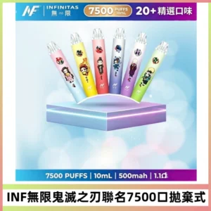 INF無限鬼滅之刃聯名款拋棄式7500口一次性電子煙【20種風味】