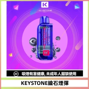 KEYSTONE FLEX-3 鑰石大容量25000口專彈專機套裝