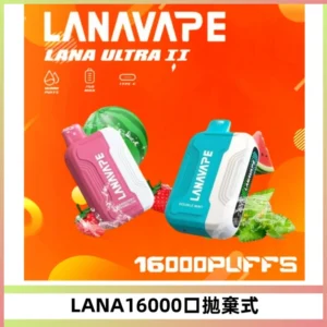 LANA Ultra II16000口一次性電子煙 磁吸式換彈可拆卸