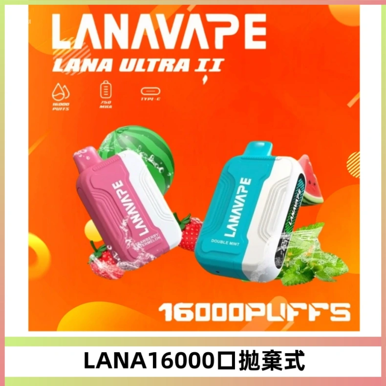 LANA Ultra II16000口一次性電子煙 磁吸式換彈可拆卸