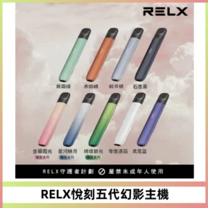 RELX悅刻五代幻影主機電子煙 適配Relx infinity2 六代煙彈