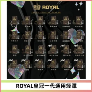 ROYAL皇冠煙彈 通用SP2S ILIA KIS5等各式一代主機