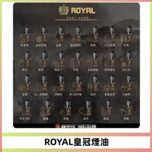 ROYAL皇冠瓶裝油 註油式電子煙菸油30ML