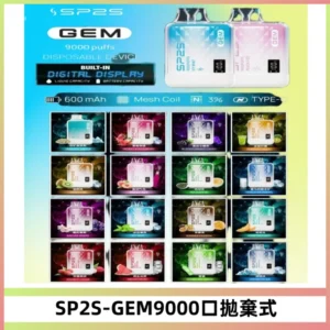 SP2S GEM 9000口SP2S思博睿拋棄式一次性電子煙