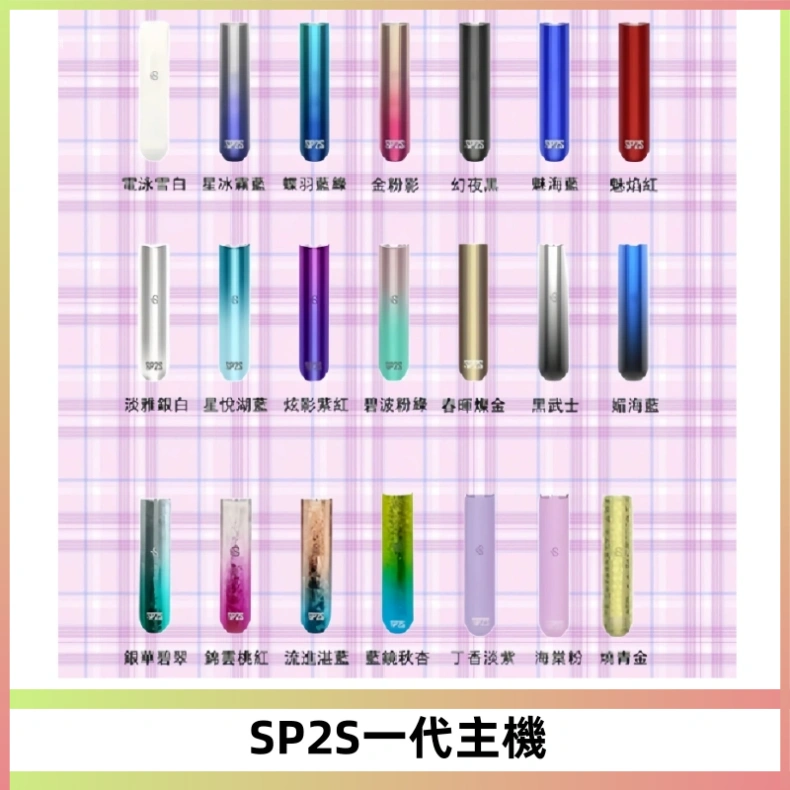 SP2S主機替換式煙桿 思博瑞一代霧化電子煙 通用一代煙彈