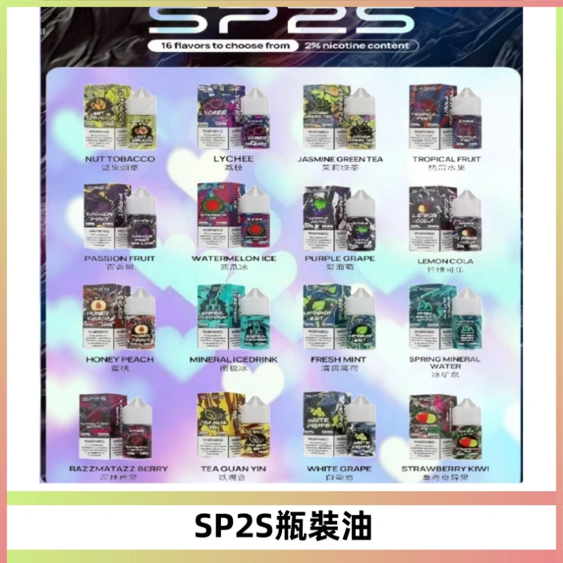 SP2S思博瑞煙油 瓶裝註入式煙油 30ML/20MG尼古丁鹽小煙油
