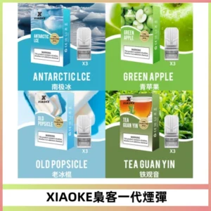 XIAOKE梟客一代煙彈 替換式霧化電子煙 通用 RELX 悅刻一代主機