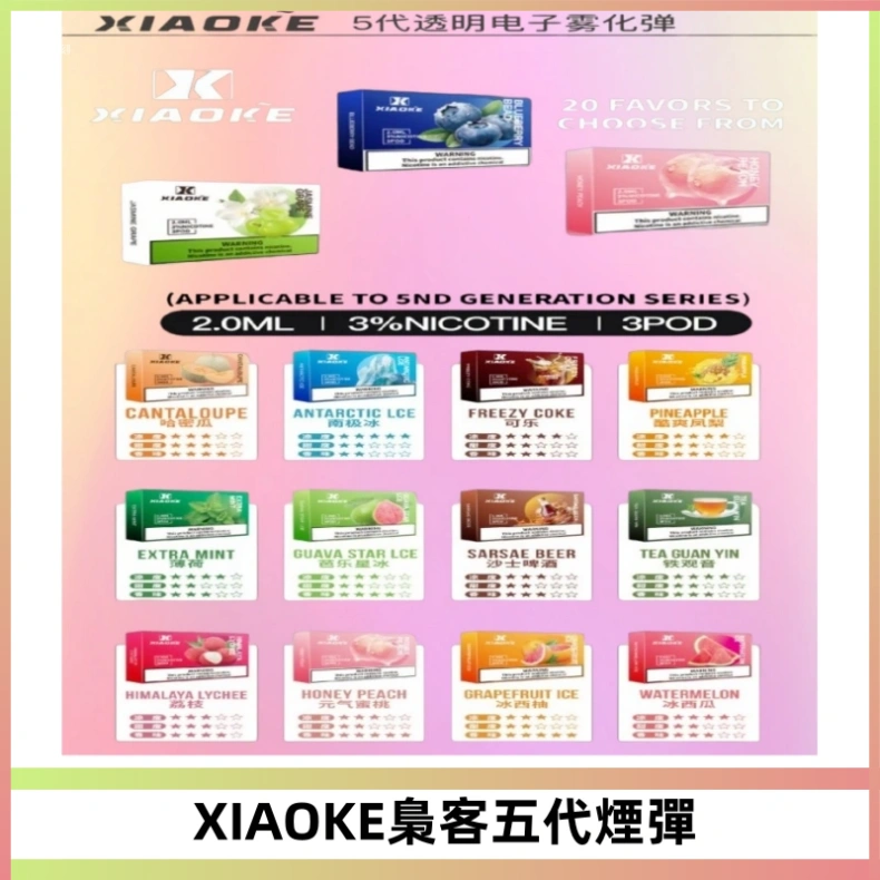 XIAOKE梟客五代煙彈 可替換式電子煙適配ILIA五代Relx六代