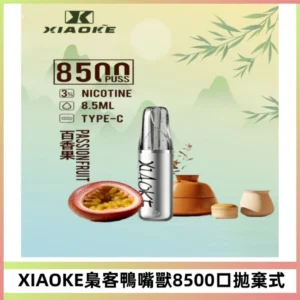 梟客XIAOKE8500口拋棄式一次性電子煙 口紅款高顏值設計