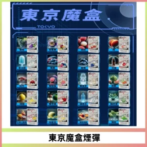TOKYO MOHOO BOX東京魔盒電子菸煙彈丨12ML大容量